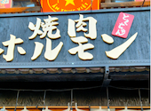 焼肉ホルモンとくちゃん 十三店: すけさんの2026年05月01日の1枚目の投稿写真