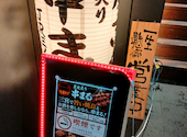 炭火炙り串まる JR三ノ宮駅前店: すけさんの2026年08月01日の1枚目の投稿写真