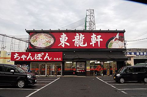 東龍軒 西港店: 和をんさんの2014年01月28日の1枚目の投稿写真