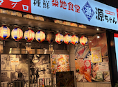 築地食堂 源ちゃん 神保町店: うささんの2025年11月08日の1枚目の投稿写真