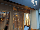 博多やさい巻串 鳴門 本店: NARUMIさんの2023年01月13日の2枚目の投稿写真