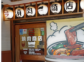 焼肉商店 一 hazime: Poohさんの2026年08月31日の1枚目の投稿写真