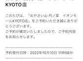 おやさい山 丹ノ菜 イオンモールKYOTO店: ayakaさんの2022年10月11日の1枚目の投稿写真