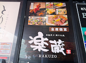 楽蔵 うたげ 横浜西口駅前店: キョウちゃんさんの2026年06月11日の2枚目の投稿写真