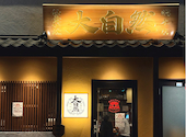 仙臺炉端　大自然　総本店: miiikaさんの2026年05月25日の1枚目の投稿写真