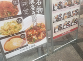 四川麻婆 天天酒家 なんば西店: akkoさんの2026年05月07日の1枚目の投稿写真