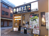 備長吉兆や 岐阜駅前店: いわちゃんさんの2026年03月22日の1枚目の投稿写真