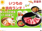 焼肉　安楽亭　川崎小田店: 24kさんの2025年08月の1枚目の投稿写真