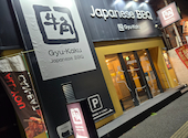 牛角 岩国駅前店: さらさんの2024年12月30日の2枚目の投稿写真