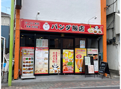 パンダ飯店: なおさんの2026年09月03日の2枚目の投稿写真