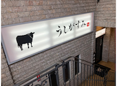 焼肉 うしがすみ: たけちゃんさんの2026年07月20日の1枚目の投稿写真