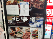 北海道 渋谷駅前店: ゆぴさんの2026年08月18日の1枚目の投稿写真