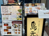 鳥元 三鷹コラル店: ゆぴさんの2026年07月15日の2枚目の投稿写真