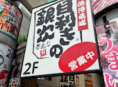 目利きの銀次 三鷹北口駅前店: ゆぴさんの2026年06月18日の1枚目の投稿写真