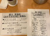 嘉文 栄本店: ゆうさんの2026年08月19日の2枚目の投稿写真