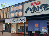 八剣伝 青江店: goosekuroさんの2026年08月23日の1枚目の投稿写真
