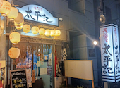 居酒屋 太平記: goosekuroさんの2026年10月19日の1枚目の投稿写真