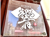 居酒屋 響 HIBIKI 那覇 国際通り: らいおんさんの2026年09月11日の2枚目の投稿写真