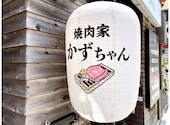 焼肉家かずちゃん 那覇国際通り店: らいおんさんの2026年08月02日の1枚目の投稿写真