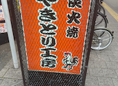 やきとり工房 金沢文庫店: えいさんの2026年07月02日の3枚目の投稿写真