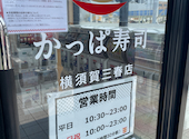 かっぱ寿司 横須賀三春店: えいさんの2026年07月20日の1枚目の投稿写真