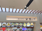鶏料理専門 テイクアウト&店内弁当 鶏いち アリオ倉敷店: ままりんさんの2026年03月01日の1枚目の投稿写真
