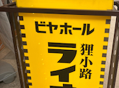 ビアホール ライオン 狸小路店: カラカラさんの2026年04月30日の1枚目の投稿写真