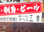 大衆酒場 おたる三幸 大通ビッセ店: カラカラさんの2026年02月22日の1枚目の投稿写真