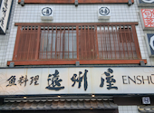 浅草 魚料理 遠州屋: 嫁ちゃんさんの2026年06月24日の1枚目の投稿写真