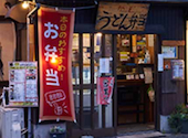うどん酒房 たぬき: 嫁ちゃんさんの2026年09月15日の1枚目の投稿写真