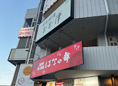 日本料理 おお津 狭山本店: coolsvilleさんの2025年12月31日の1枚目の投稿写真