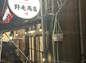 野毛商店 本店: coolsvilleさんの2026年06月28日の1枚目の投稿写真
