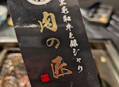黒毛和牛と銀シャリ 肉の匠: うみさんの2026年06月02日の1枚目の投稿写真