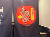 炭火焼鳥 串カツ お好み焼き 肉寿司 食べ飲み放題 個室居酒屋 あたぼうや 難波心斎橋: もえさんの2026年07月20日の1枚目の投稿写真