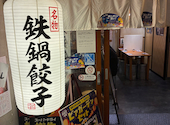格安ビールと鉄鍋餃子 3 6 5酒場 渋谷宮益坂店: robbyさんの2026年10月02日の2枚目の投稿写真