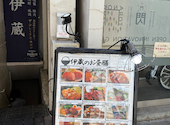 伊蔵 虎ノ門: robbyさんの2026年05月21日の1枚目の投稿写真