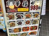 慶華楼 ケイカロウ 赤坂: robbyさんの2026年05月29日の1枚目の投稿写真