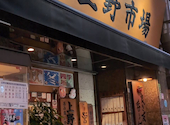 上野市場 本店: なっちゃんさんの2025年12月30日の1枚目の投稿写真