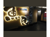 寿司と居酒屋　魚民　京都中央口駅前店: こまちさんの2026年03月の1枚目の投稿写真