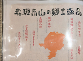 飛騨高山料理ござるさ: いっちゃんさんの2026年02月23日の2枚目の投稿写真