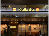 コラボ KollaBo 焼肉 韓国料理 大手町店: ぴろろんさんの2026年03月31日の2枚目の投稿写真