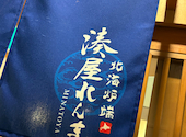 【全席完全個室居酒屋】北海道の海鮮と陶板焼き れんま 札幌店: そなさんの2026年07月18日の1枚目の投稿写真