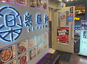 居酒屋楽膳軒池袋店: はるさんの2026年08月27日の1枚目の投稿写真
