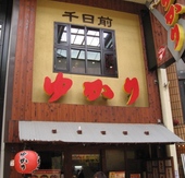 店の正面を撮影♪