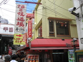 わなか 千日前本店: いいかなさんの2007年09月25日の2枚目の投稿写真