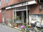 グリル オーツカ: いいかなさんの2007年11月18日の1枚目の投稿写真