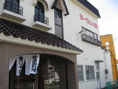 ヨーロッパ軒春江分店: いいかなさんの2007年11月29日の1枚目の投稿写真