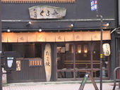 くろ舟: いいかなさんの2008年03月29日の1枚目の投稿写真