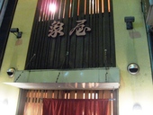 象屋: いいかなさんの2008年06月27日の1枚目の投稿写真