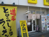 マル麺: いいかなさんの2007年11月11日の1枚目の投稿写真